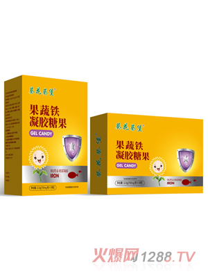 葵花葵堡果蔬鐵凝膠糖果