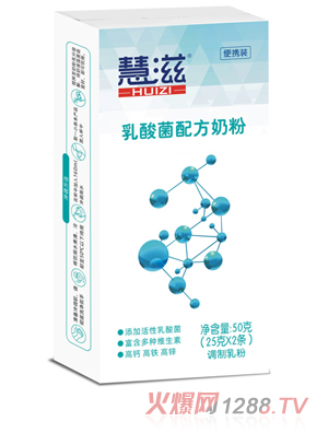 慧滋乳酸菌配方奶粉50克盒电商专用