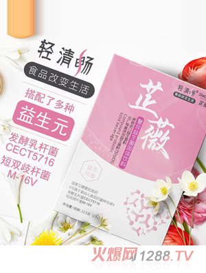 轻清畅复合益生菌固体饮料