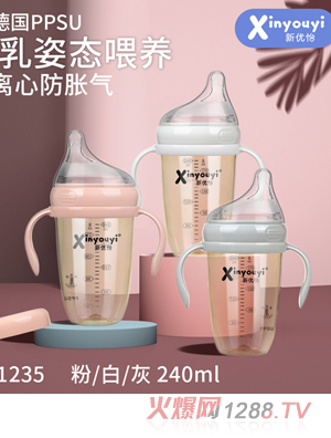 新优怡德国PPSU偏离心防胀气奶瓶 240ml