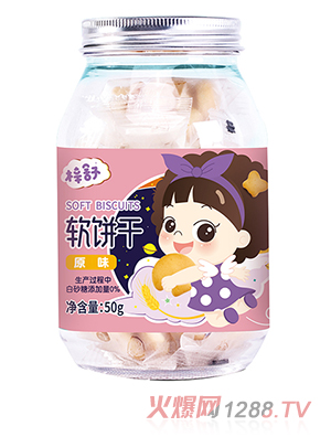 梓舒軟餅干 原味