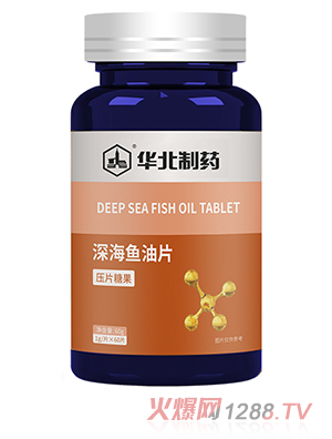 華北制藥深海魚(yú)油片