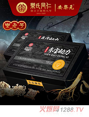 樂(lè )氏同仁安黎元參寶動(dòng)力人參山藥蛋白固體飲料招商