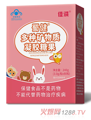 藍帽多種礦物質(zhì)凝膠糖果代工橡皮糖保健品特膳食品獨立包裝兒童