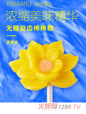 伢伢蜜友儿童无糖棒棒糖-莲花菠萝味