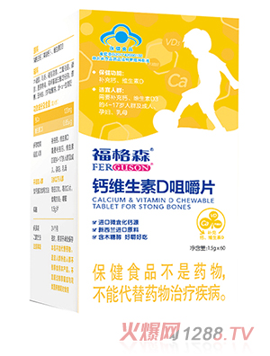 福格森钙维生素D咀嚼片60片/盒进口微囊化钙源添加木糖醇