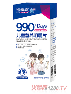 福格森990+儿童营养咀嚼片120g盒装多种维生素矿物质木糖醇配方