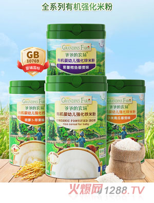 爺爺的農場(chǎng)有機強化鈣鐵鋅米粉