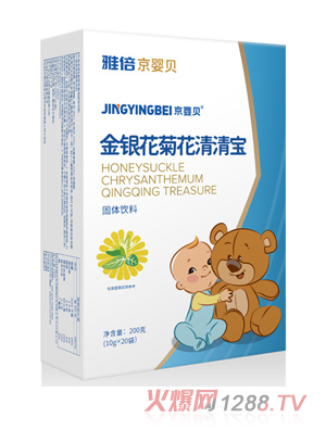京嬰貝金銀花菊花清清寶