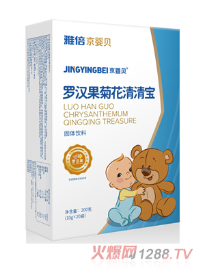 京嬰貝羅漢果菊花清清寶
