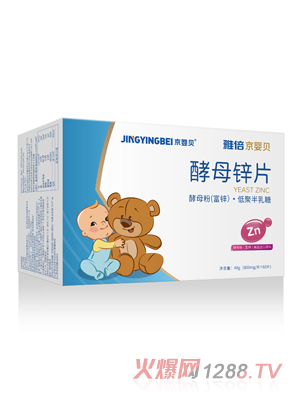 京嬰貝酵母鋅片