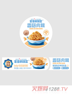 寶寶的飯盒香菇肉茸