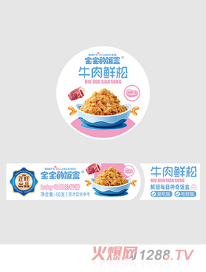 寶寶的飯盒牛肉鮮松