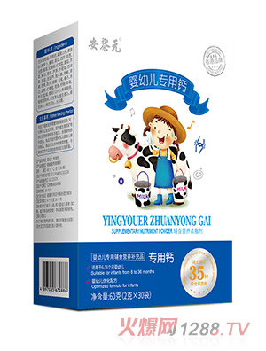 安黎元嬰幼兒專(zhuān)用鈣