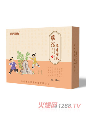聰明愛(ài)腹瀉貼