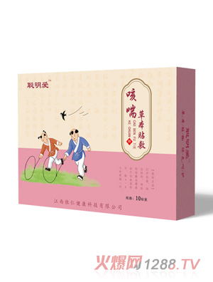 聰明愛(ài)咳喘貼