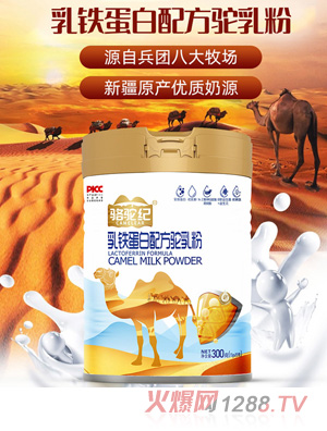 骆驼纪乳铁蛋白配方驼乳粉罐装300克代理