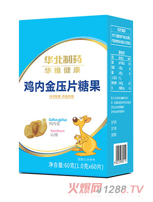 華北制藥華維健康雞內金壓片糖果