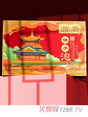 內(nèi)廷御奉紫禁城佛手泡浴包