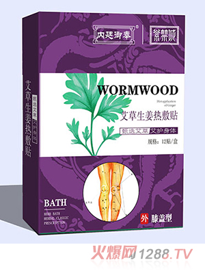 內廷御奉紫禁城艾草生姜熱敷貼（膝蓋型）