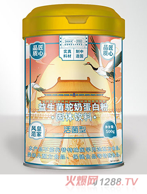 內廷御奉紫禁城益生菌駝奶蛋白粉