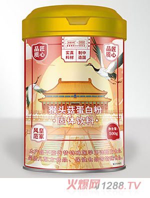 內廷御奉紫禁城猴頭菇蛋白粉