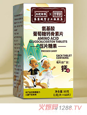 內(nèi)廷御奉紫禁城氨基酸葡萄糖鈣骨素片