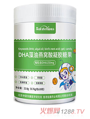 星希乐DHA藻油燕窝酸凝胶糖果