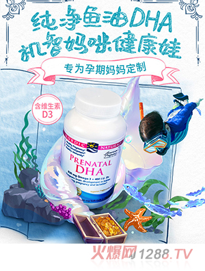 挪帝克DHA孕婦專(zhuān)用深海魚(yú)油