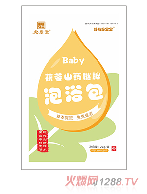好友好寶寶泡浴包袋裝-茯苓山藥健脾