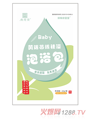 好友好寶寶泡浴包袋裝-黃連茵陳祛濕