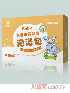 好友好寶寶泡浴包-茯苓山藥健脾