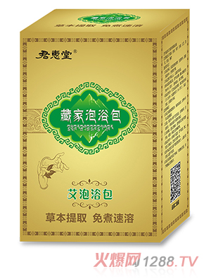 君惠堂藏家泡浴包-艾泡浴包