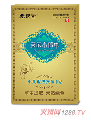君惠堂藏家小郎中小兒退熱穴位保健貼 小盒