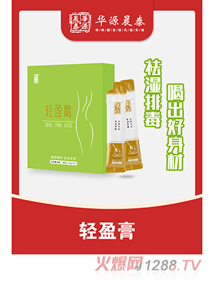 華源晨泰輕盈膏