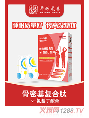 華源晨泰骨密基復合肽Y-氨基丁酸膏