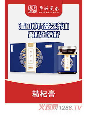 華源晨泰精杞膏