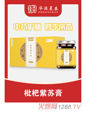 華源晨泰枇杷紫蘇膏