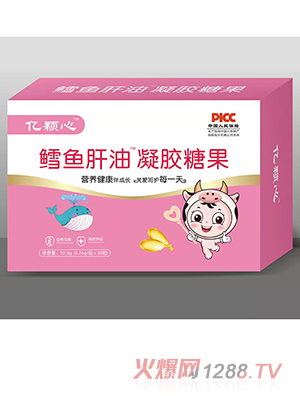 億顆心凝膠糖果 鱈魚(yú)肝油