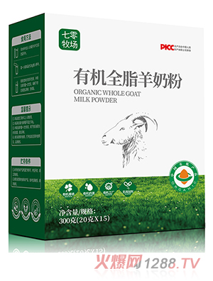 七零牧場(chǎng)有機全脂羊奶粉