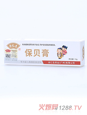 余仁生保貝膏