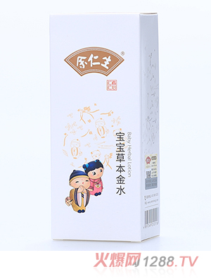 余仁生寶寶草本金水