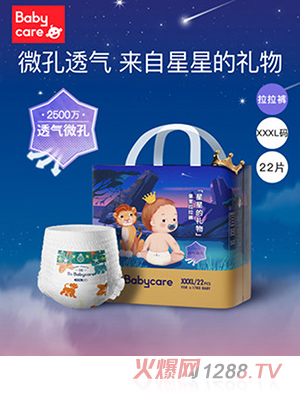 babycare皇室星星的礼物拉拉裤