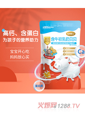 QHE+其嘉含牛初乳奶贝贝