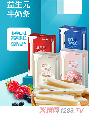 QHE+其嘉益生元牛奶条