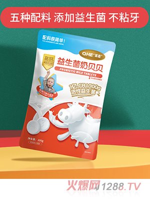 qhe其嘉益生菌奶贝贝