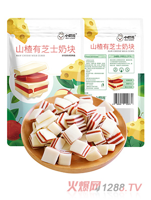 小奶花山楂有芝士奶块