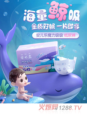 安儿乐魔力吸吸纸尿裤