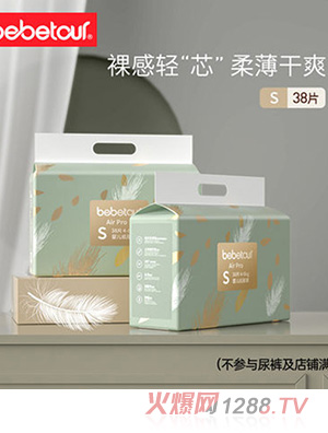 bebetour婴儿AirPro纸尿裤