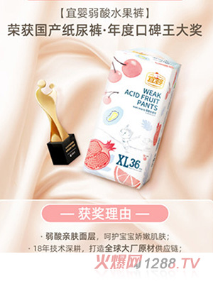 宜婴弱酸水果小内裤XL36片